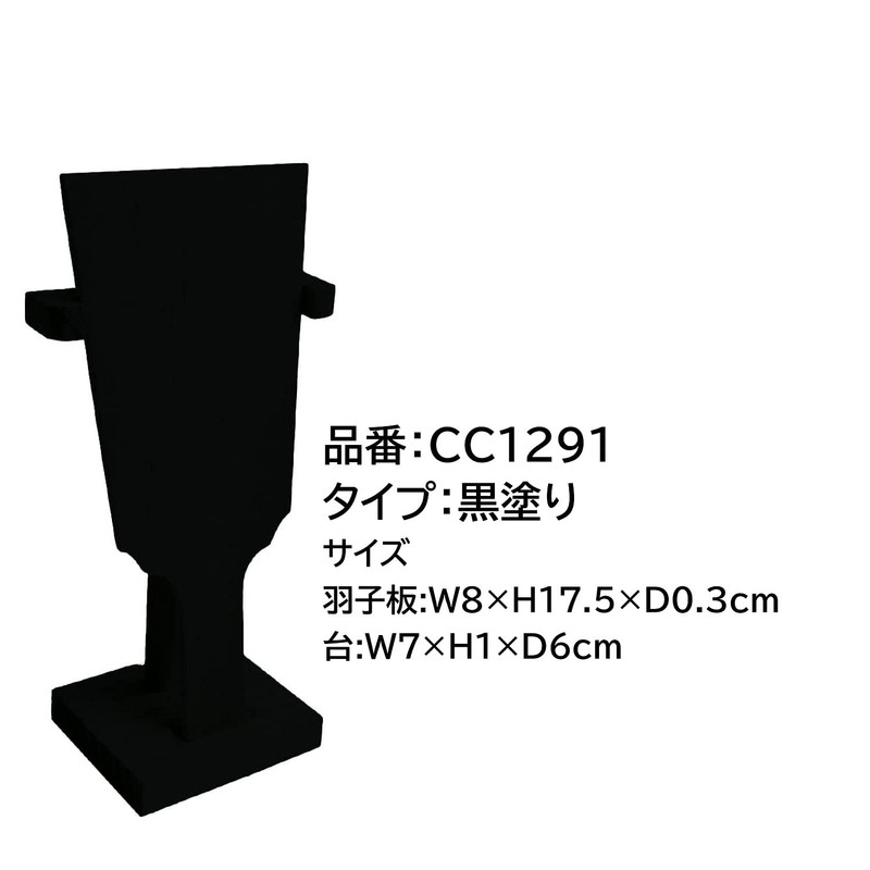 NBK CC1291 Mini Hagoita with Stand, Black (with Decorative Stand),