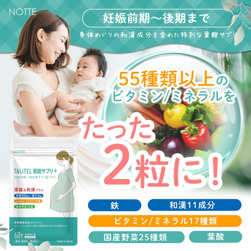 【管理栄養士監修】葉酸 高配合 500μg 妊活 妊娠初期 中期 妊婦 和漢 サプリメント 鉄