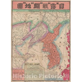 Historic Map : Korea and China Issued During The Russo-Japanese War, Japanese, 1904, Vintage Wall D?or : 26in x 36in