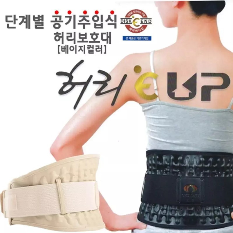 국산 의료용 허리보호대 공기주입식 압박밴드 할아버지선물 헬스벨트 [베이지 L(32인치~35인치이하)] Korean-Made