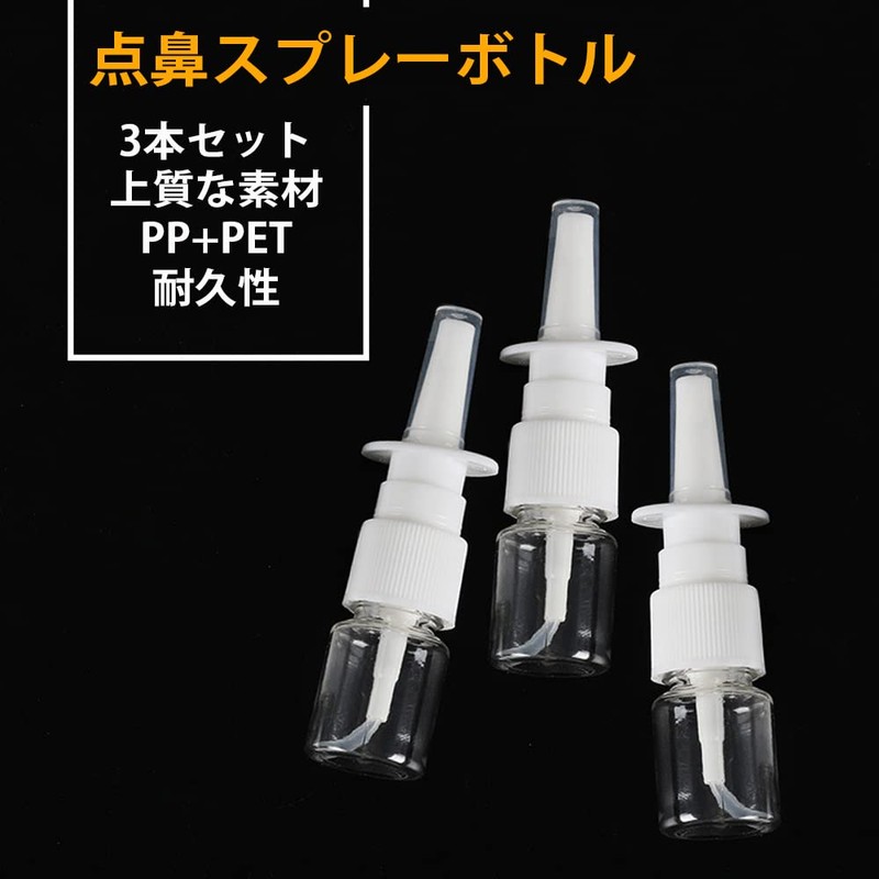 サムコス 点鼻スプレーボトル 垂直方向のスプレーボトル 3本入り 透明 プラスチック 空容器 詰め替え キャップ付き 携帯便利