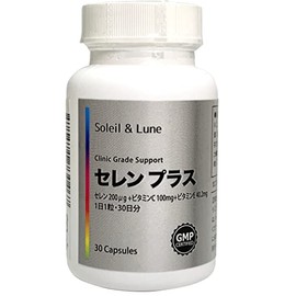 セレン プラス 30日分 1日1粒 【セレン（ セレニウム ） 200μg +ビタミンC 100mg+ビタミンE 40.2mg】 クリニック用サプリの原材料使用