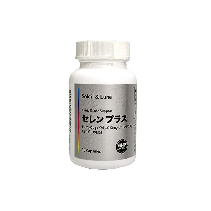セレン プラス 30日分 1日1粒 【セレン（ セレニウム ） 200μg +ビタミンC 100mg+ビタミンE
