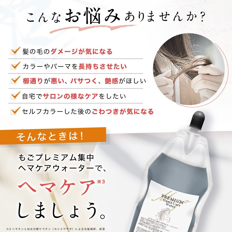 Mogo Premium Concentrated Hair Care Water, Keratin Water, Undiluted Treatment,