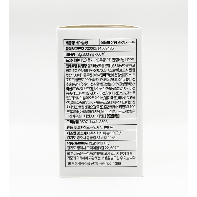 Acculabs Veanium Tablets Beanium Tablets (60 tablets) / 아큐랩스 베아늄정