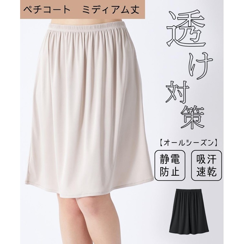 Nissen Petticoat / Petticoat Pants, Medium Length Petticoat (Anti-Static, Sweat