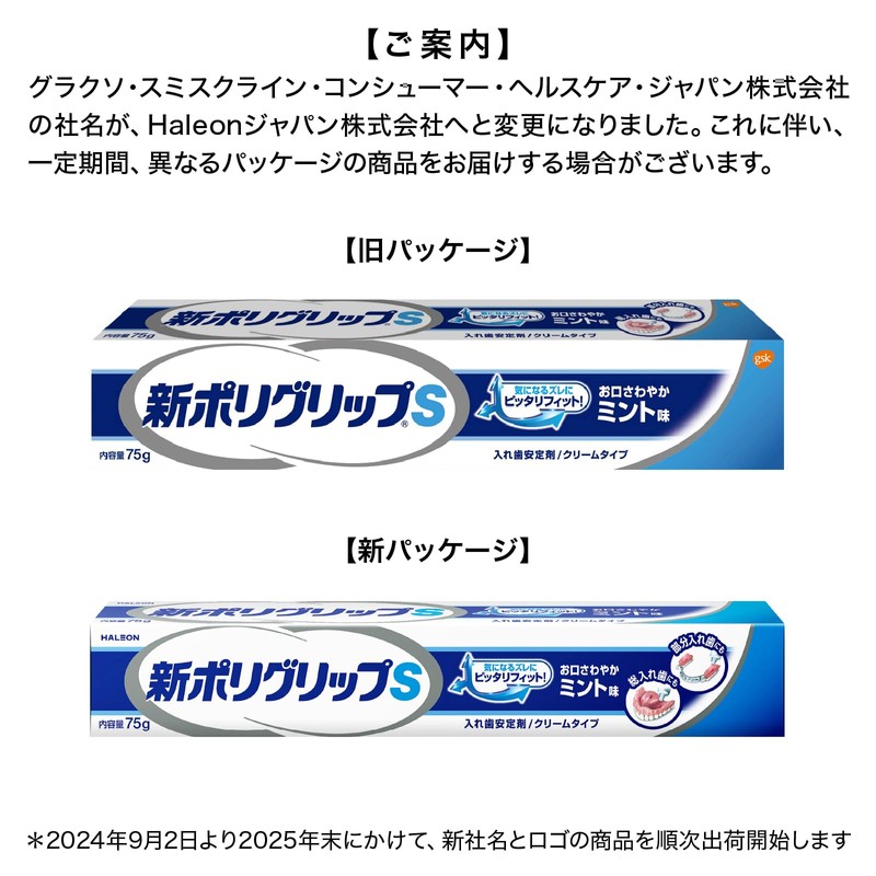 Polygrip New Cream, Small, Portion/Total Denture Stabilizer (Fresh Mint) 2.6