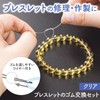 Como Life Bracelet Rubber Replacement Set (Clear) [Approx. 0.7 mm