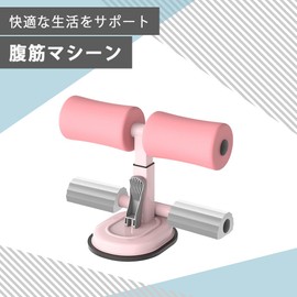 AZNABLE Abs Equipment, Abdominal Machine, Strength Training, Exercise, Fitness, Suction Cup Type, Height Adjustment (Pink)