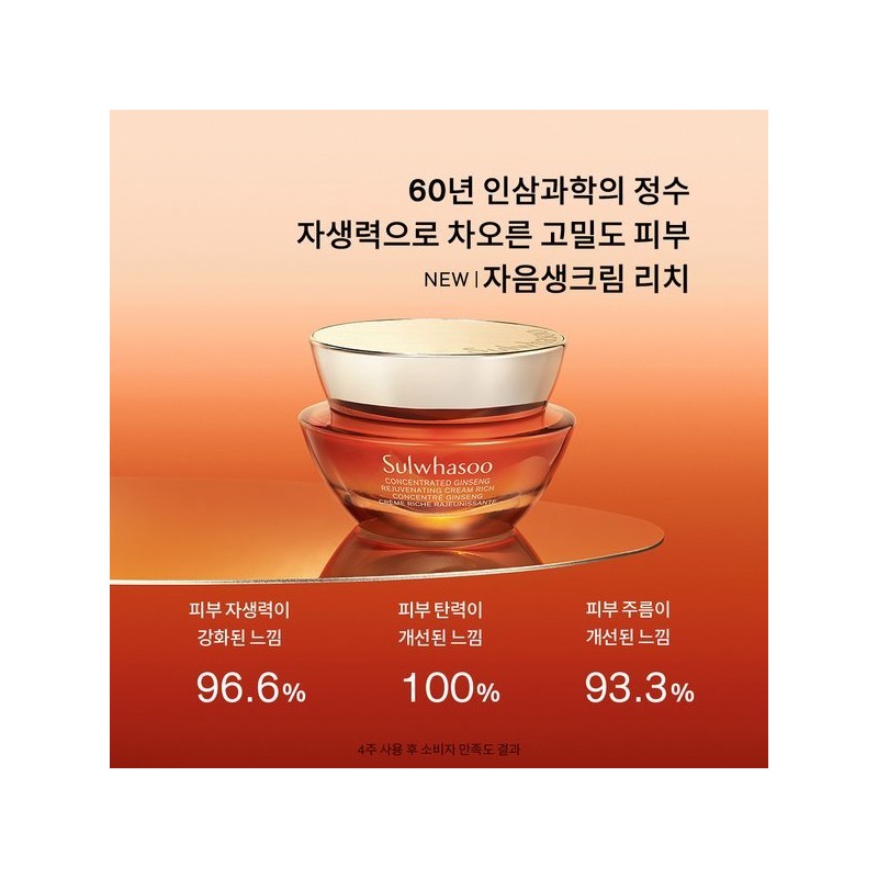 Sulwhasoo 공통자음생크림 리치 30ml Common Consonant Cream Rich 30ml