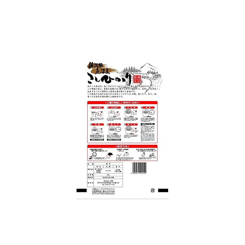 [Rice] Niigata Prefecture Uonuma Koshihikari rice 5kg 26 annual production