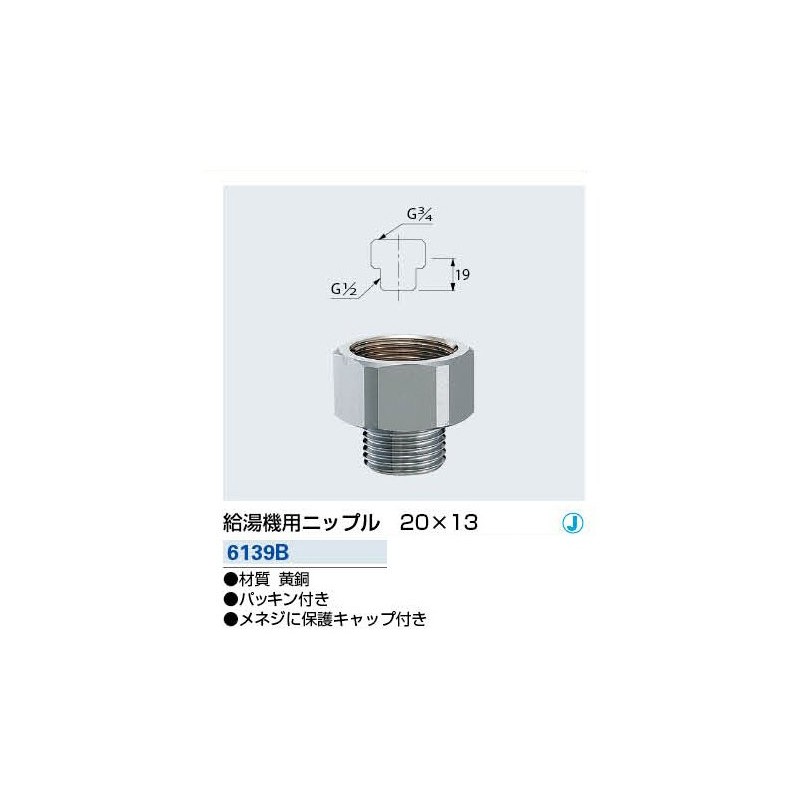 KAKUDAI 6139B Water Heater Nipple 20 x 13