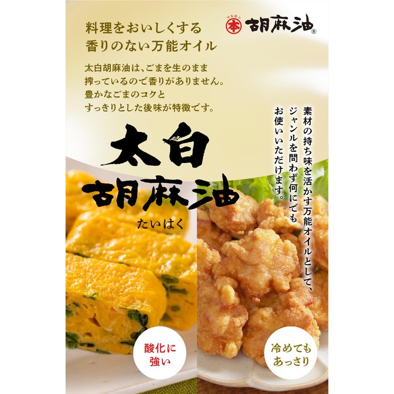 Maruhon White Sesame Oil, 24.7 oz (700 g)