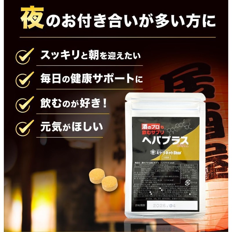 お酒のプロも飲むサプリ お試し版 ヘパプラス 20粒 サプリメント