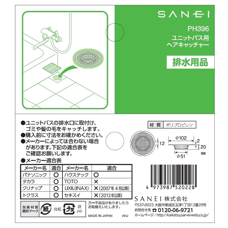 SANEI PH396 Hair Catcher For Unit Bath Drain Diameter 4.0