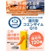 修意 還元型 コエンザイムQ10 (180粒 / 30日分×3箱) カネカ社製 (睡眠サポート/エネルギー生産/肌の調子) 高吸収 国内生産