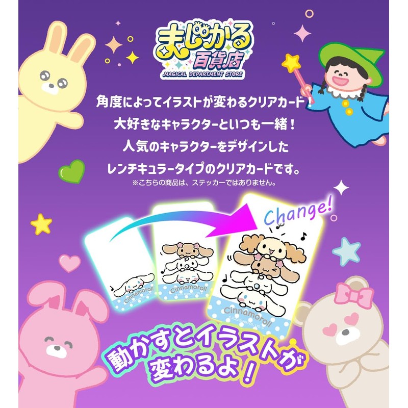 Magikaru Department Store Lenticular Clear Card Sanrio Cinnamoroll, Pompompompurin, Kuromi