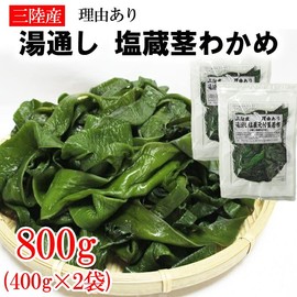 Wakame Stem Wakame Seaweed, 2.8 oz (800 g) x 2 Packs, Miyagi Prefecture, Sanriku Product, For Reason, Blanched Stems with Salt Brewery, Additive-free, No Coloring, Zipper Bag, NP (Stem Wakame Seaweed