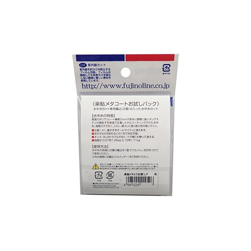 Fujino Line Rakuayu Meta Coat Trial Pack XXion (Polyarylate) 16.4
