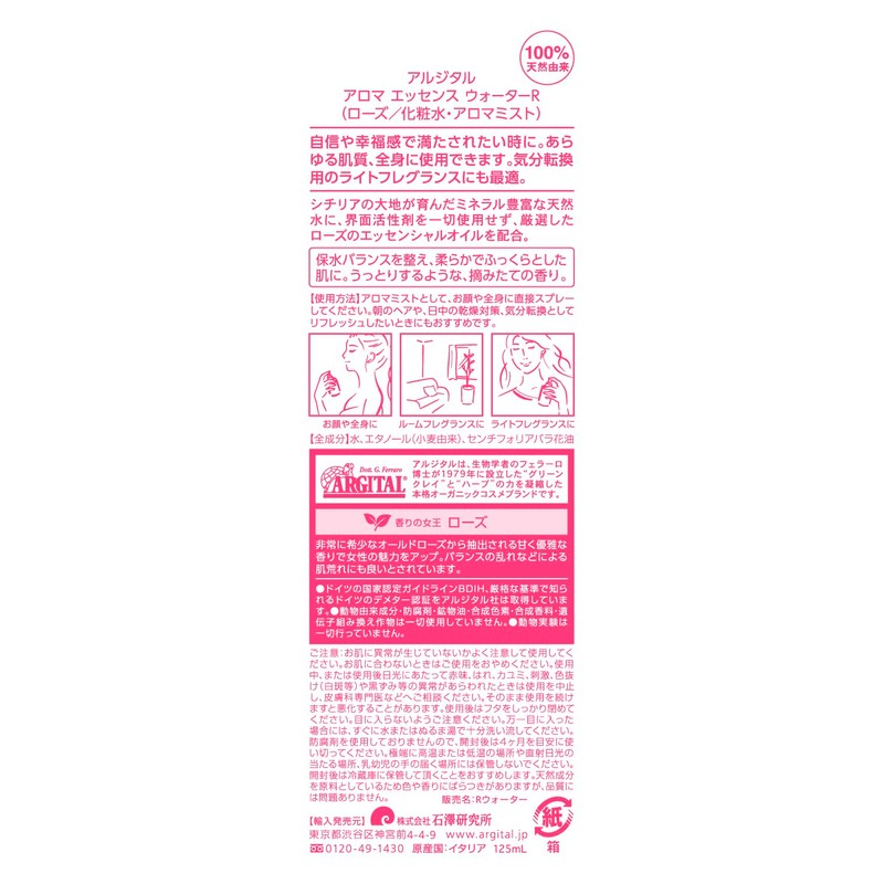 Argital Aroma Essence Water R 4.2 fl oz (125 ml)