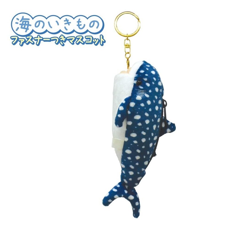 Yamanji 11557 Sea Creatures Zippered Mascot, Whale Shark Approx. 6.3