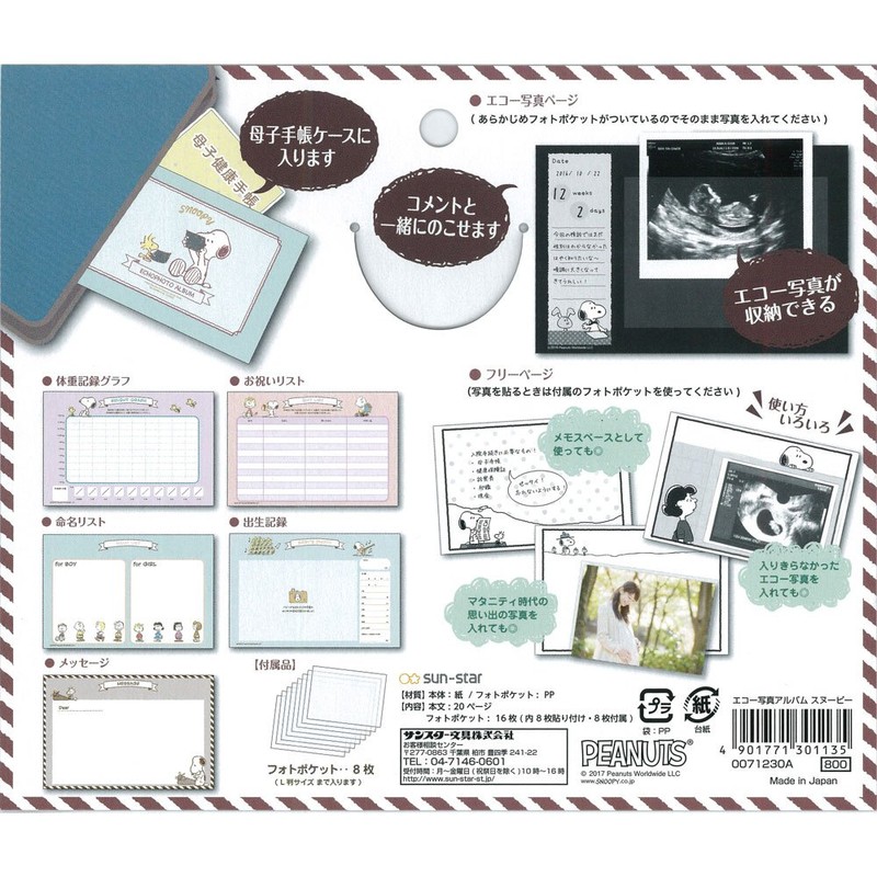 サンスター文具 スヌーピー エコー写真アルバム 0071230A