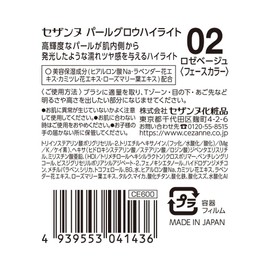 Cezanne Pearl Glow Highlights 02 Rose Beige Highlight, Luminous Wet Gloss Pearl, Includes Brush, 2.4 grams (x 1)