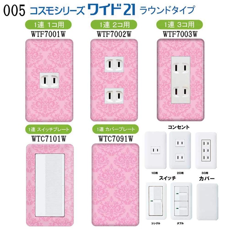 WTC7092W Damask Pattern 005 Outlet Cover, Outlet Plate, Compatible with