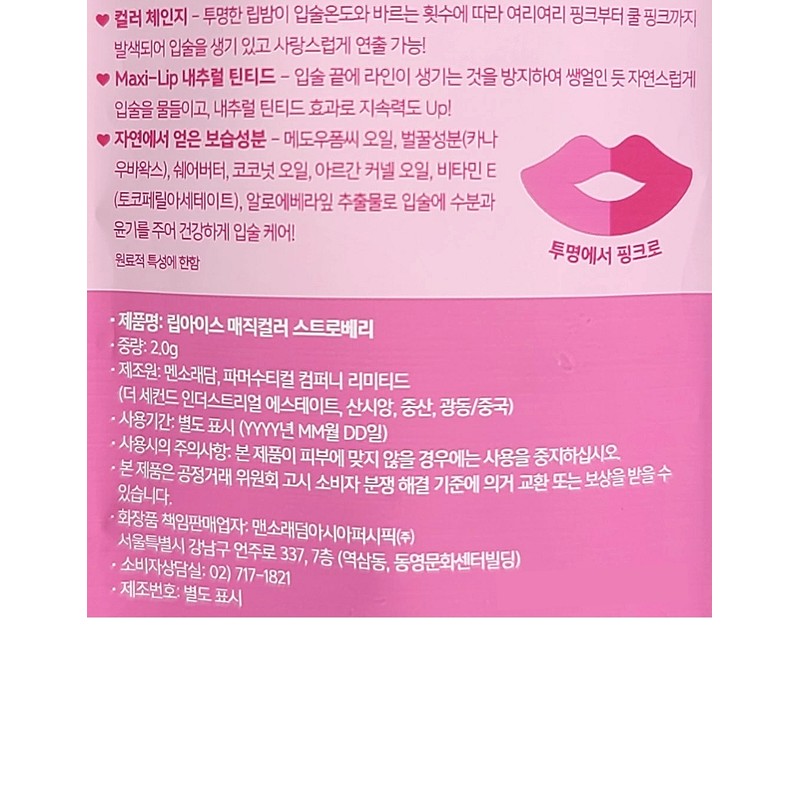 Mentholatum Lip Ice Magic Color Strawberry 2.0g 3pcs / 멘소래담
