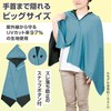 Como Life Cool Towel, Hide Even Your Arms, Poncho, Large,