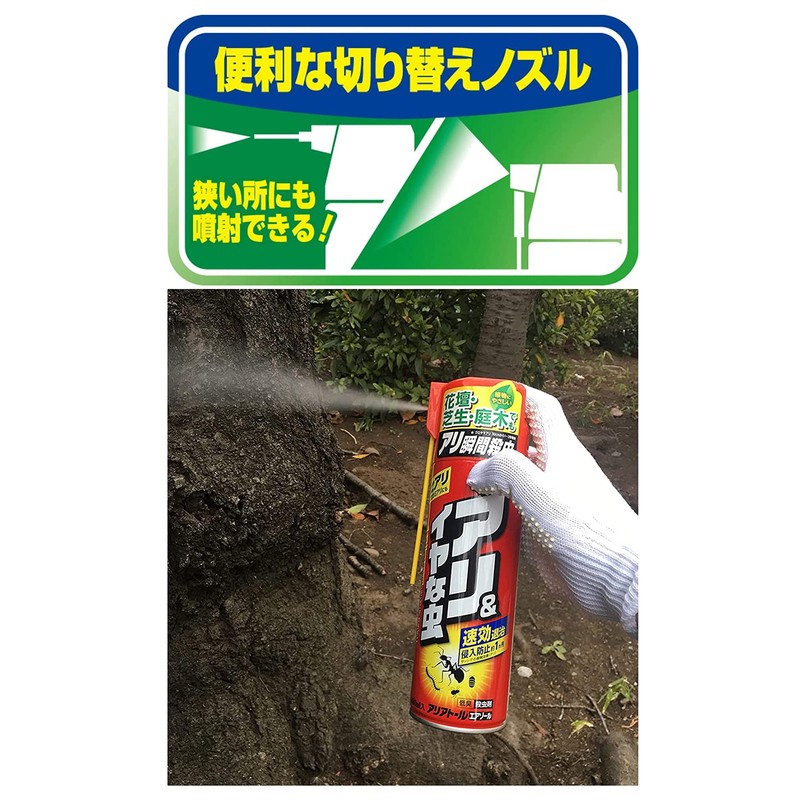 住友化学園芸 不快害虫剤 アリアトール エアゾール 480ml アリ 蟻 ムカデ カメムシ 駆除