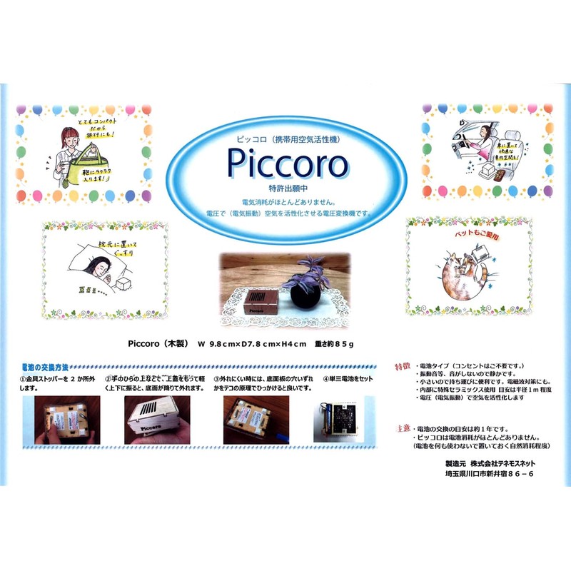 Tenemos Piccoro Piccoro Portable Air Activator Wood
