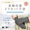HANDS UP MARKET Gloves, UV Protection, Sun Protection, Women's, Soy