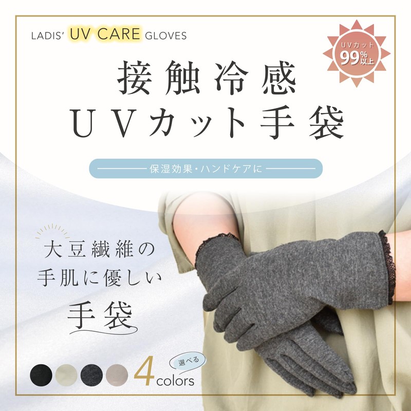 HANDS UP MARKET Gloves, UV Protection, Sun Protection, Women's, Soy