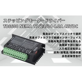 Stepper Motor Driver Aluminum High Speed Optical Insulation TB6600 NEMA 17/23/34 4.0A 42VDC Drive Tool Driver for 42/57/86 Models 6 Subdivision Modes Offline Hold Thermal Protection Over Current