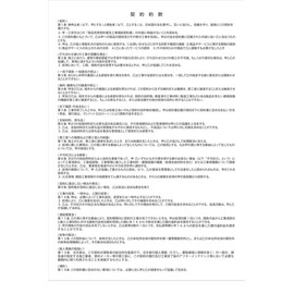 Prijoy Product Sales and Construction Contract A4 2 Duplicates 50 Pairs, 1 Book