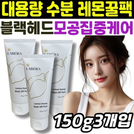 Large-capacity moisturizing lemon honey pack, blackhead pore intensive care wash-off, Labiora Manuka Honey Home Shopping White / 대용량 바르는 수분 레몬 꿀 팩 블랙 헤드 모공 집중 관리 워시오프 라비오라 마누카 허니 홈쇼핑 화이트