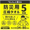 Hayashi FO496900 Compression Face Towels, Set of 5, Approx. 13.4