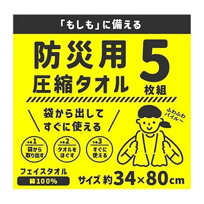 Hayashi FO496900 Compression Face Towels, Set of 5, Approx. 13.4