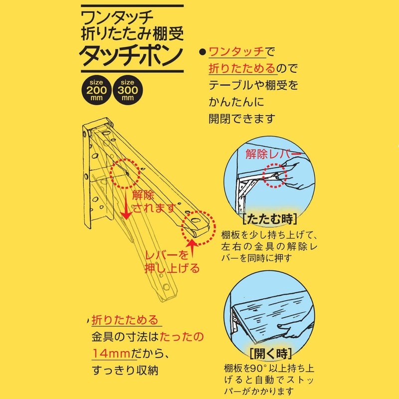 TANNER Touch Pon Folding Shelf Holder, 7.9 inches (200 mm),