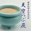 Hualien Incense Burner Ash, Sky Crushing Ash, Domestic Diatomaceous Earth,