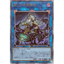 Yu-Gi-Oh! Card - Beautiful Magnetic Drilling (Ultimate Rare) DUELIST ADVANCE (DUAD) | Zillofsonia Gorgon Link