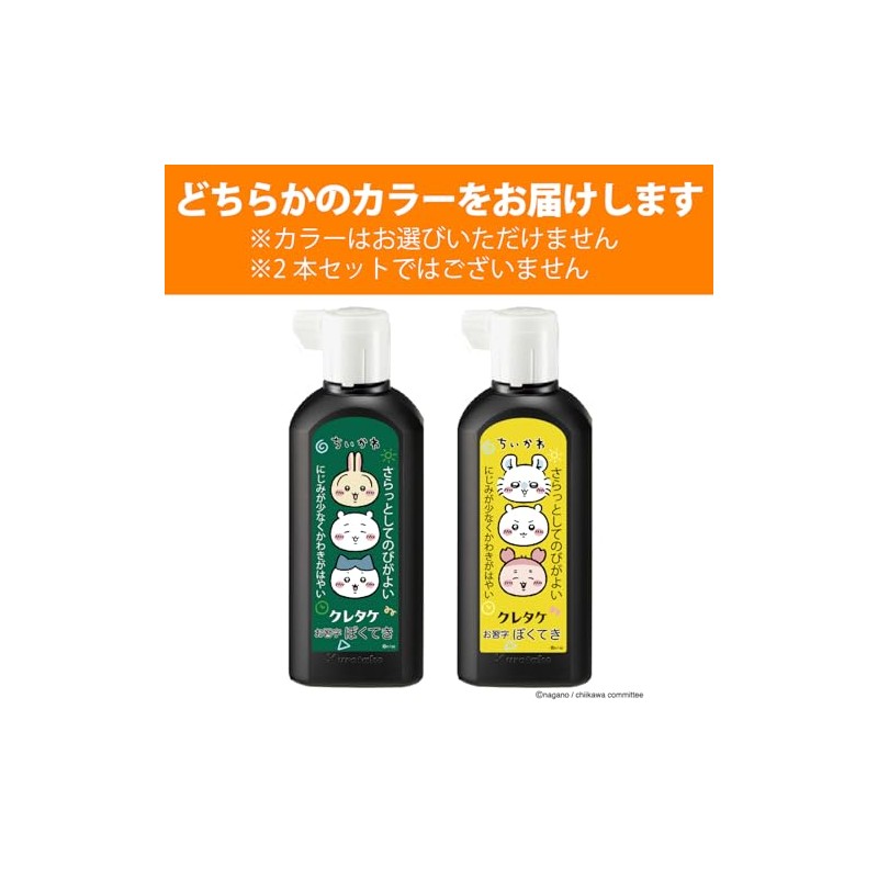 Kuretake Chiikawa Calligraphy Liquid Ink Drip 180ml BA110-18
