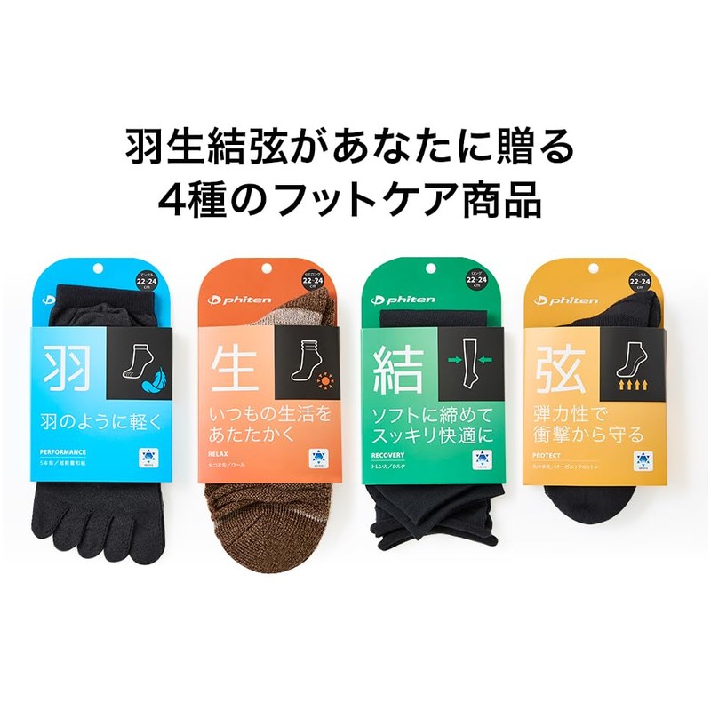 Phiten 【Yuzuru Hanyu Presents 4 Types of Foot Care】 Socks/Tights