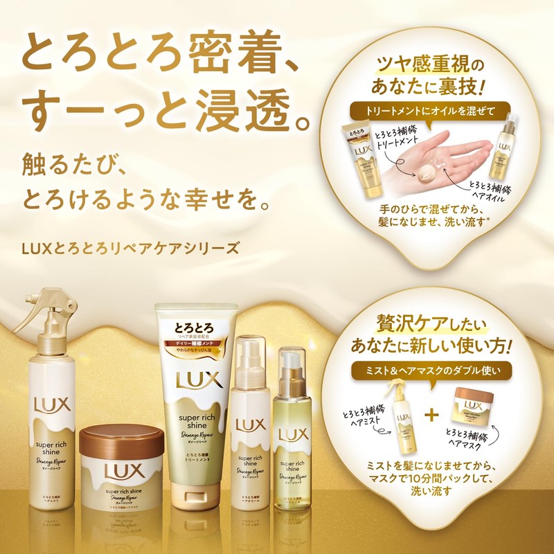 LUX Super Rich Shine Damage Repair and Soft Repair Hair