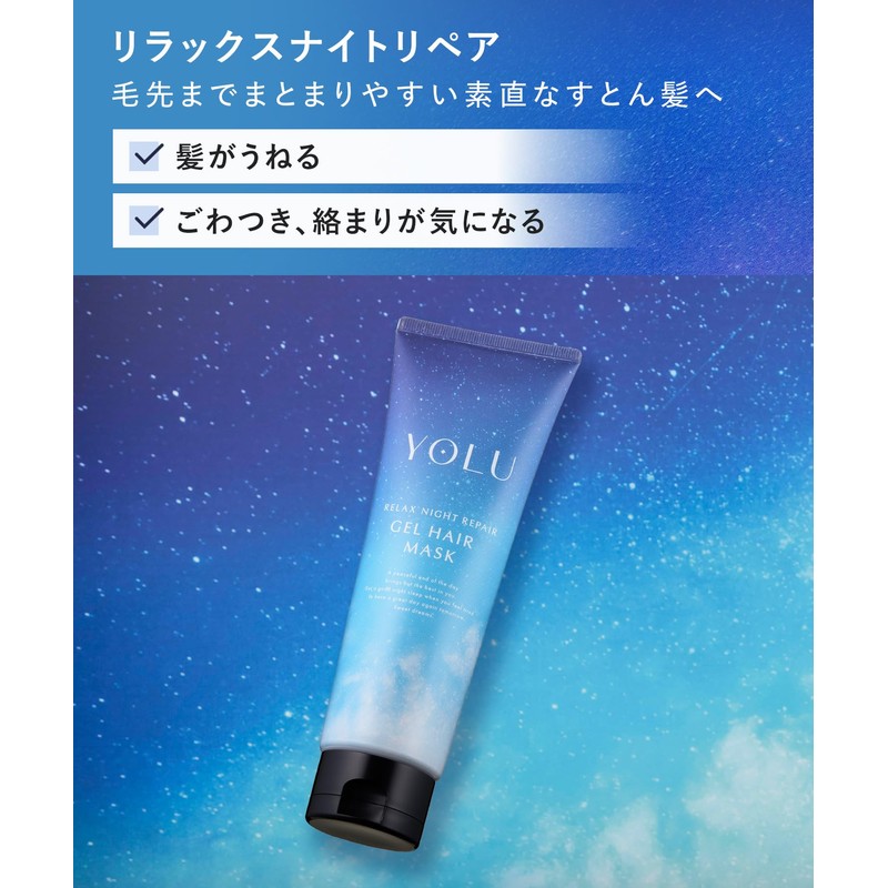 YOLU Yoru Hair Mask, Relaxing Night Repair