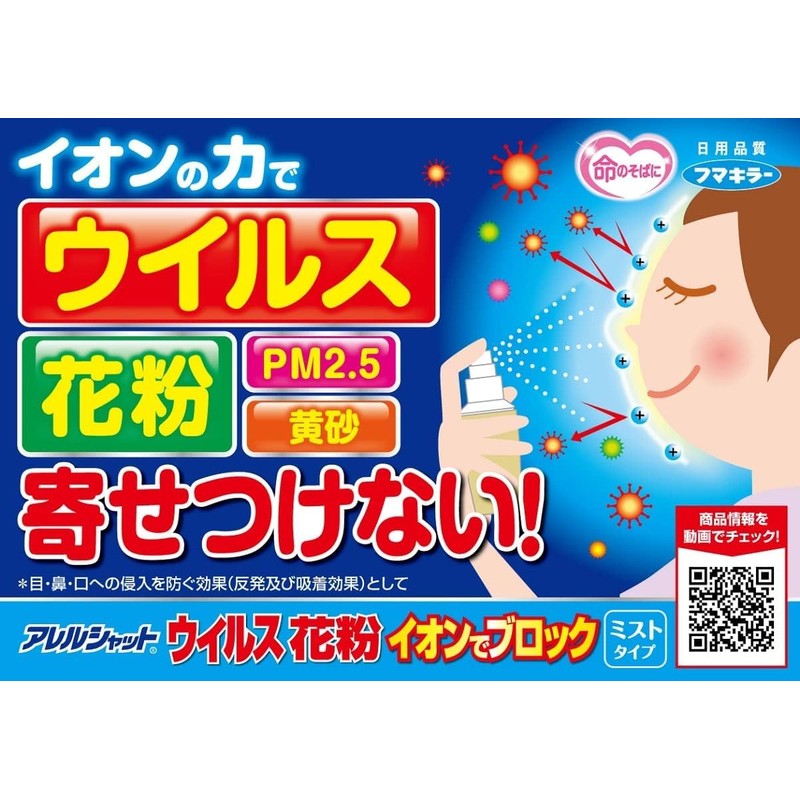 Allergat: Virus Pollen Ion Block, Mist Type, 300 Times x