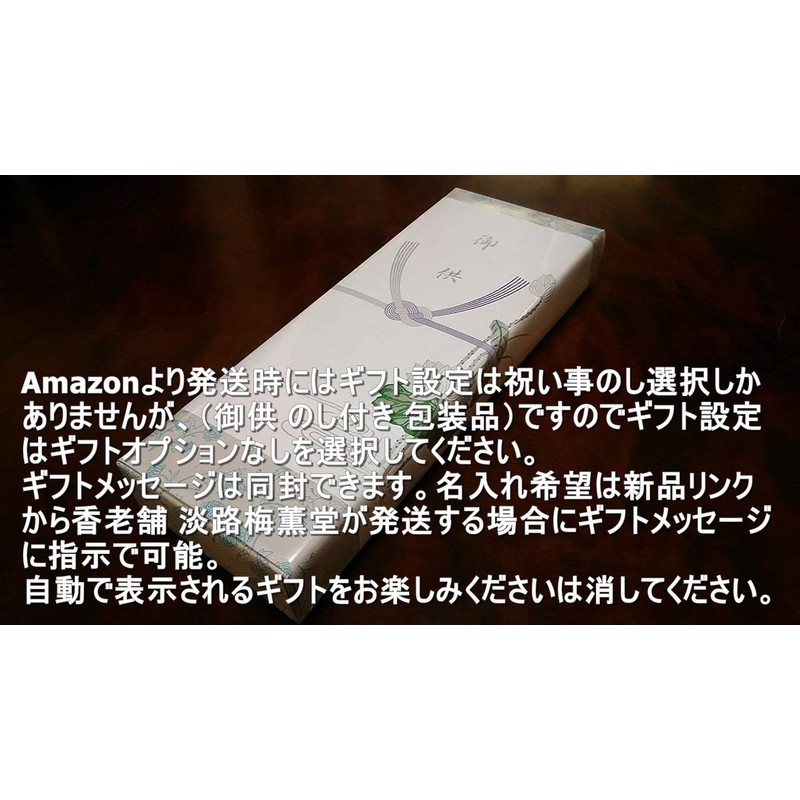 (Package with accompany) #81ns Awaji Baikundo Incense Gift Offer, Buddhist