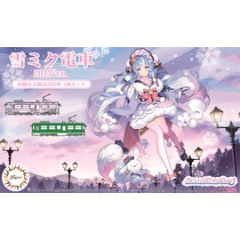 Fujimi Model 1/150 Snow Miku Train Series No. 12 Snow Miku Train 2023 Version (with 3300 models for standard colors), Set of 2