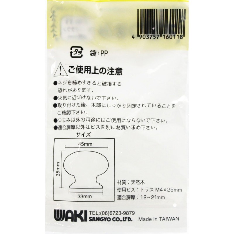 Wake Sangyo TW-011 Wooden Knobs, Dark Brown, 1.8 inches (45